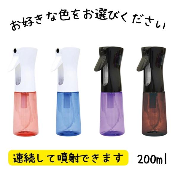 スプレー容器 スプレーボトル 連続噴射 FMスプレイヤー 200mL 全4色