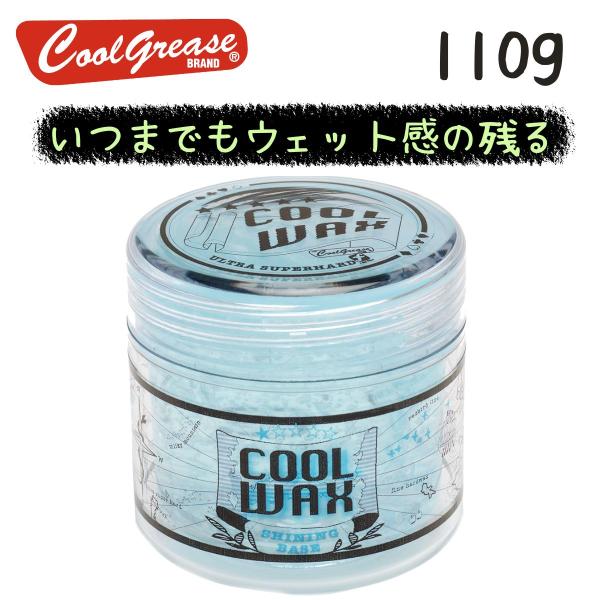 ヘアワックス ウェット 阪本高生堂 クールワックスS シャイニングベース 110g