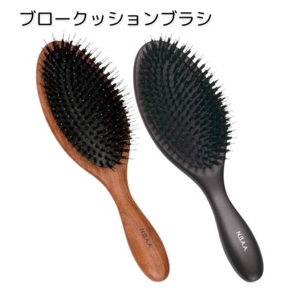 NBAA ブロークッションブラシ 大 ナチュラルウッド NB-BC5/NB-BC9　（T)