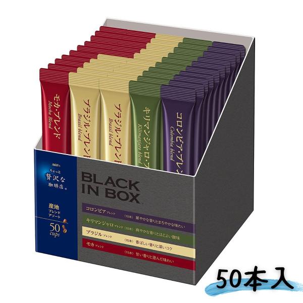 コーヒー スティック 大容量 AGF ちょっと贅沢な珈琲店 ブラックインボックス 産地ブレンドアソー...