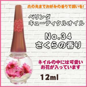ベリンダ ネイルオイル No 34 サクラ 数量限定さくらの香り キューティクル うるおい美容液 傷んだ爪の補修 保湿 保護 Cosmestreet 通販 Yahoo ショッピング