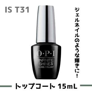 O・P・I（オーピーアイ） インフィニット シャイン グロス トップ