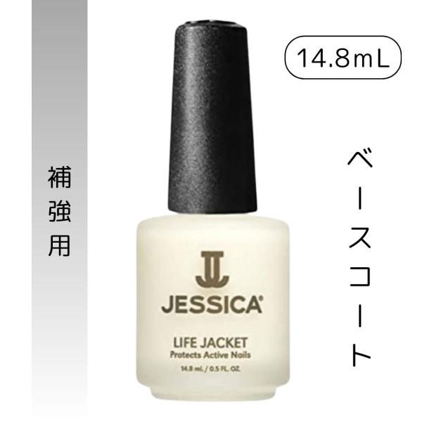 ジェシカ JESSICA ベースコート フォーストレングス 14.8mL