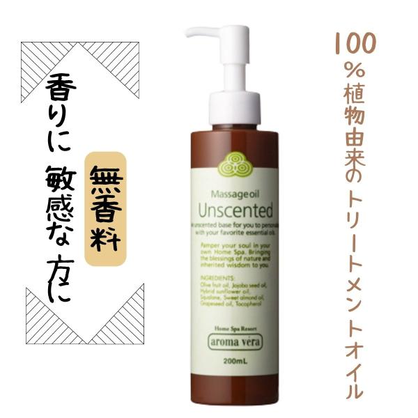 マッサージオイル 日本香堂 アロマベラ アンセンテッド 無香料 200mL