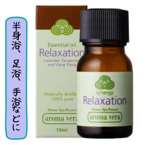 アロマベラ ブレンドエッセンシャルオイル シナジー リラクゼーション 10ml 植物から抽出した100％ピュアなオイルです 日本香堂