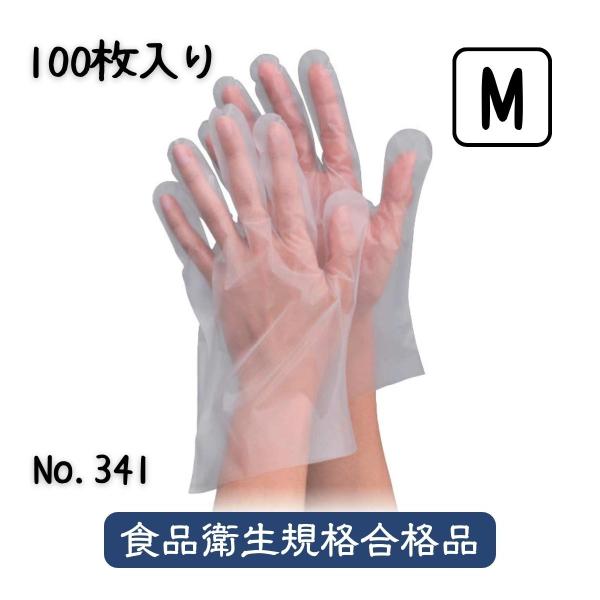 使い捨て手袋 調理 作業 エブノ No.341 ポリクリーンエンボス Mサイズ 100枚入 半透明 ...