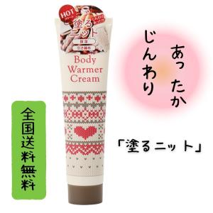 アロインス ボディウォーマークリーム 150g フルーティーフローラルの香り 塗ってマッサージするとポカポカ温感 じんわりあったか ”塗るニット”