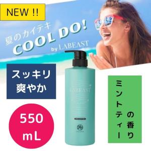 LABEAST 夏 すっきり シャンプー トリートメントコンディショナー 美容