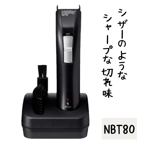 トリマー きわ剃り テスコム ノビー Nobby NBT80 ブラック