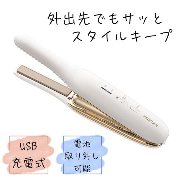 KOIZUMI コイズミ コードレスストレートアイロン　KHS-8650/W ホワイト