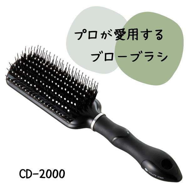 ヘアブラシ クレイツイオン ヘアエステブラシ CD-2000