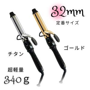 カールアイロン アイビル D2 32mmの買取情報