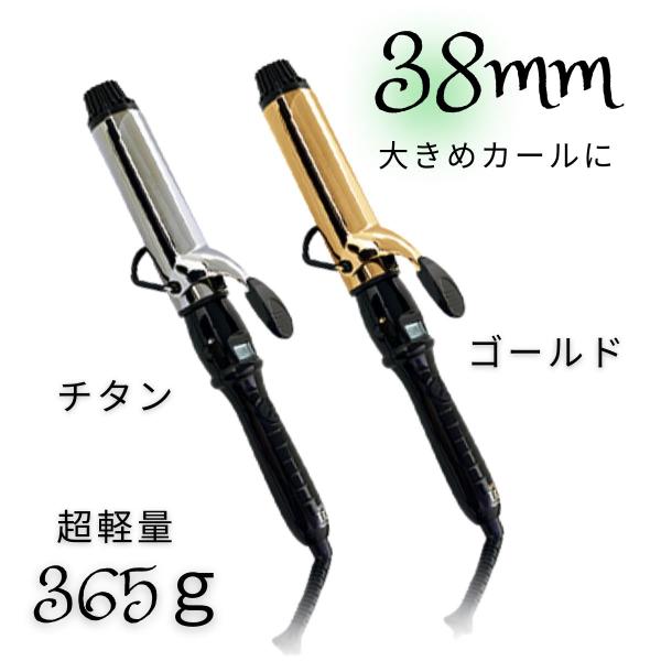 カールアイロン コテ アイビル D2 ワールドボルテージ アイロン 38mm ゴールドorチタン
