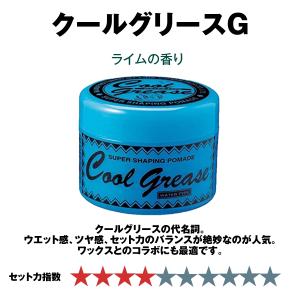 阪本高生堂 クールグリースシリーズ 210g ...の詳細画像2