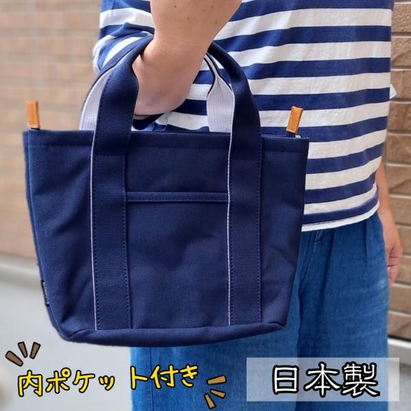 倉敷帆布 紺 日本製 自立 キタモト トートバッグ ネイビー