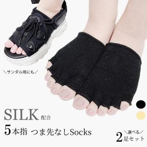 フットカバー つま先 つま先なし 5本指 5本指ソックス