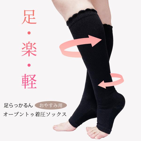 着圧ソックス 着圧靴下 ソックス おやすみ 就寝用 夜用 寝る時 寝るとき オープントゥ 靴下 レデ...