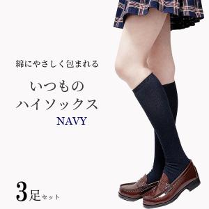 ハイソックス レディース 紺 ネイビー 女の子 セット 無地 高校生 学生 夏 スクールソックス ゆったり 締めつけない 綿 大きいサイズ 靴下 ソックス