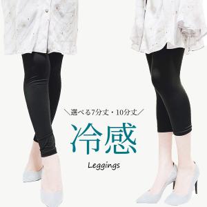 冷感レギンス レギンス 冷感 レディース 夏用 涼しい 接触冷感 涼感 薄手 レギパン 骨盤サポート 10分丈 7分丈 夏 春 骨盤 補正 大きいサイズ