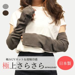 アームカバー レディース  uv uvカット 冷感 涼しい 事務