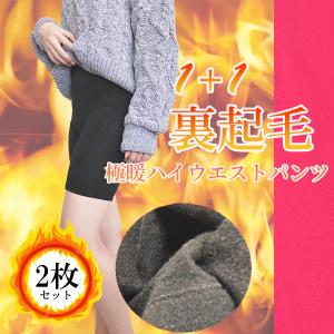 裏起毛パンツ あったかパンツ 腹巻きパンツ 腹巻パンツ