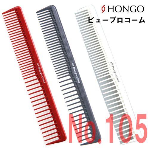 美容師 カットコーム 散髪 ヘアアレンジ ホンゴ ビュープロコーム No.105 テーツコーム HO...