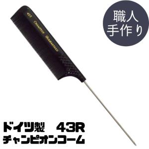 送料300円/3点まで ドイツ製 職人手作り 高級 美容師 理容師 コーム