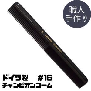 送料300円/3点まで ドイツ製 職人手作り 高級 美容師 理容師 コーム