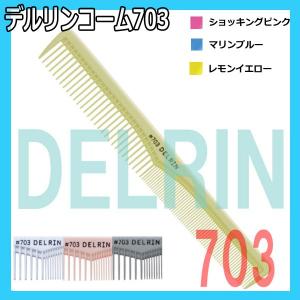 送料300円/3点まで　デルリンコーム　703　両面目盛付　日本製　テーツコーム　DELRIN　カットコーム　植原セル/散髪/美容師/理容師｜bright08