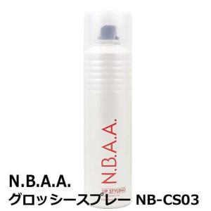 輝き 自然な艶感 ヘアスプレー 美容室 アップスタイル用 人気 NBAA アップスタイリング グロッシースプレー 150g NB-CS03 メンズ レディース 整髪料 整髪剤｜bright08