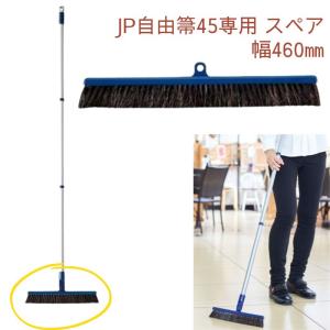 山崎産業 ほうき 自由箒 交換用 スペア ヘッド 2989.jp+ 掃き集め P-45 幅45cm 176342 w17b8b5 Amazon.co.jp: 山崎産業 ほうき 自由箒 交換用 スペア ヘッド 2989.jp+