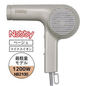 ノビー Nobby マイナスイオン ヘアードライヤー 最軽量 NB2100 ベージュ 1200W テスコム 業務用 大風量 速乾 大風速 美容院 美容室｜bright08