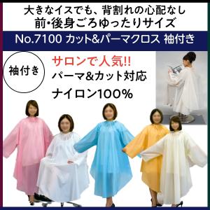高級感あり 美容室 散髪ケープ カットクロス シルクタッチ 日本製 No