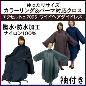 エルコ 0130 ザ・クロスNo.1 BIG 袖付カットクロス 美容室 カット 