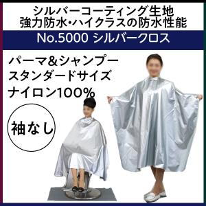 高級感あり 美容室 散髪ケープ カットクロス シルクタッチ 日本製 No