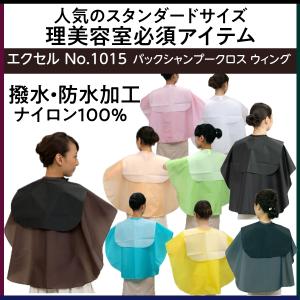 美容室 理容室 光沢のある 散髪用 ケープ カットクロス 袖付き 大人用