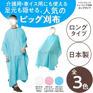 車椅子用 パーマ・シャンプー・カットクロス 美容室 訪問美容 車いす
