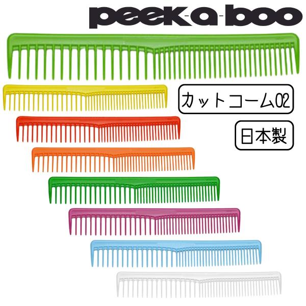 送料300円/3点まで 美容師 コーム PEEK-A-BOO カットコーム 02 ピークアブー 1c...