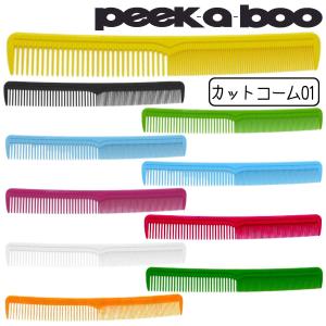 送料300円/3点まで 美容師 コーム PEEK-A-BOO カットコーム 01 ピークアブー 1cm目盛付 peek a boo 美容院 ヘアアレンジ 散髪 セルフカット テーツコーム｜bright08