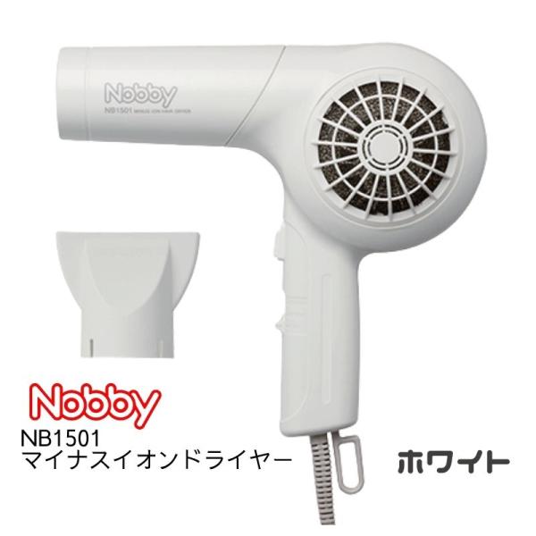 ノビー マイナスイオンドライヤー NB1501 ホワイト 白 1200W Nobby ヘアドライヤー...