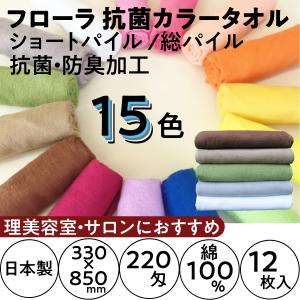 マルハル 220匁 カラータオル 12枚セット ショートパイル 総パイル