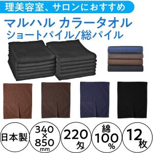 フローラ パーフェクト カラータオル ショートパイル 総パイル 250匁