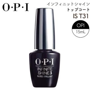 OPI ネイル インフィニットシャイン プロスティ グロス トップコート IS T31 15ml ジェルネイルのような輝き オーピーアイ