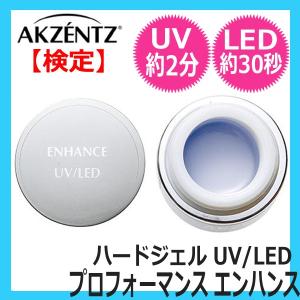 アクセンツ　プロフォーマンス　エンハンス　7g　（UV/LED対応ハードジェル）　AKZENTZ｜bright08