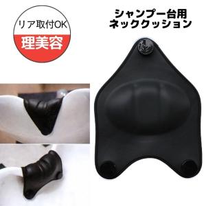 [送料無料] シャンプーボウル　美容室　美容院　洗髪台　シャンプー台クッション付 シャンプーボール スタンド シャンプーボウル シャンプー台 バック