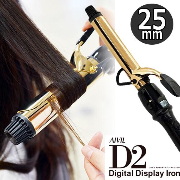 アイビル カールアイロン 25mm D2 ゴールドバレル 美容師 サロン ヘアアレンジ スタイリング...