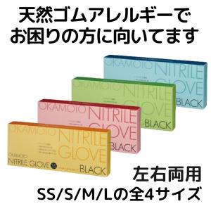 オカモトグローブ ニトリル手袋 オカモト ニト...の詳細画像2