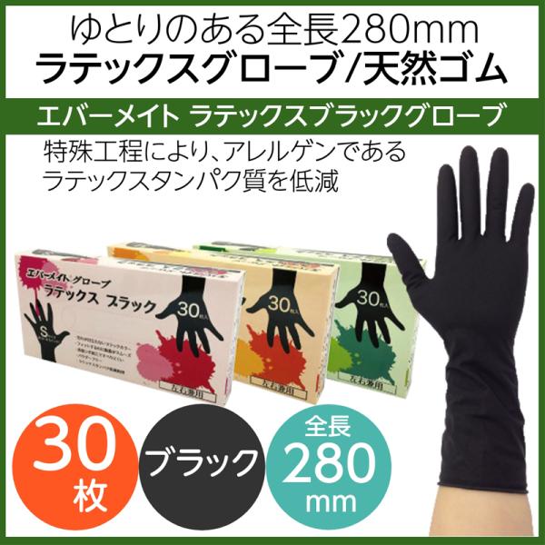 全長280mm 理美容作業 ラテックス手袋 ゴム手袋 毛染め用手袋 パウダーフリー 天然ゴム ラテッ...