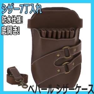 おしゃれ 本革 プロ用 シザーケース 280 ブラック シザー3丁入れ