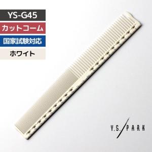 送料300円/3点まで YSパーク 美容師 国家試験対応 目盛付き カットコーム YS-G45 ガイドコーム ホワイト 白 散髪用 Y.S.PARK｜bright08